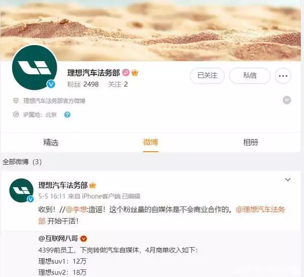 新能源F4到齐！特、蔚、小、理纷纷开通法务部微博以为是假新闻，其实是真新闻，从撒贝宁到郭京飞，个个离谱又惊人